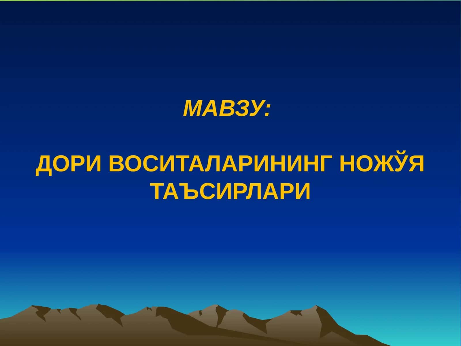 ДОРИ ВОСИТАЛАРИНИНГ НОЖЎЯ ТАЪСИРЛАРИ 1