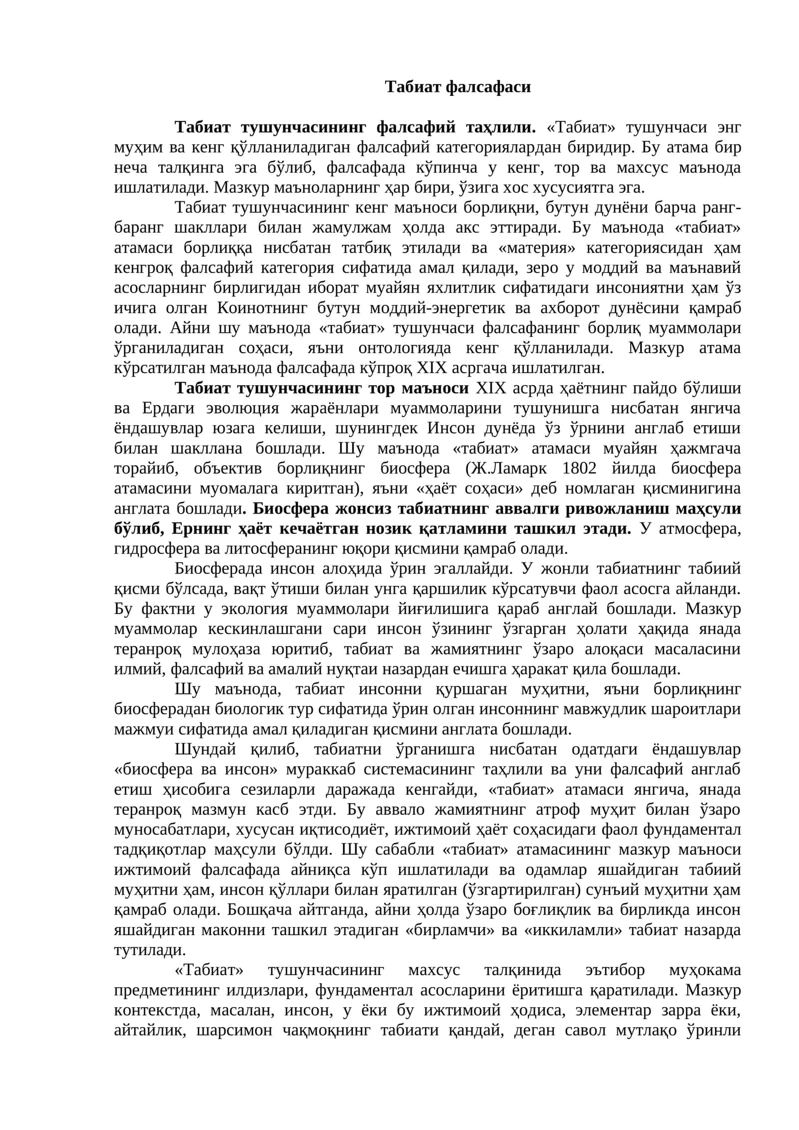 Табиат фалсафаси 1