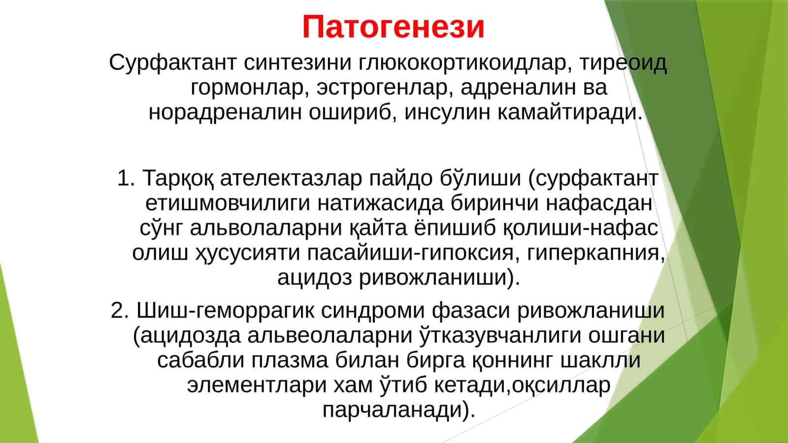 Сурфактант синтези 1