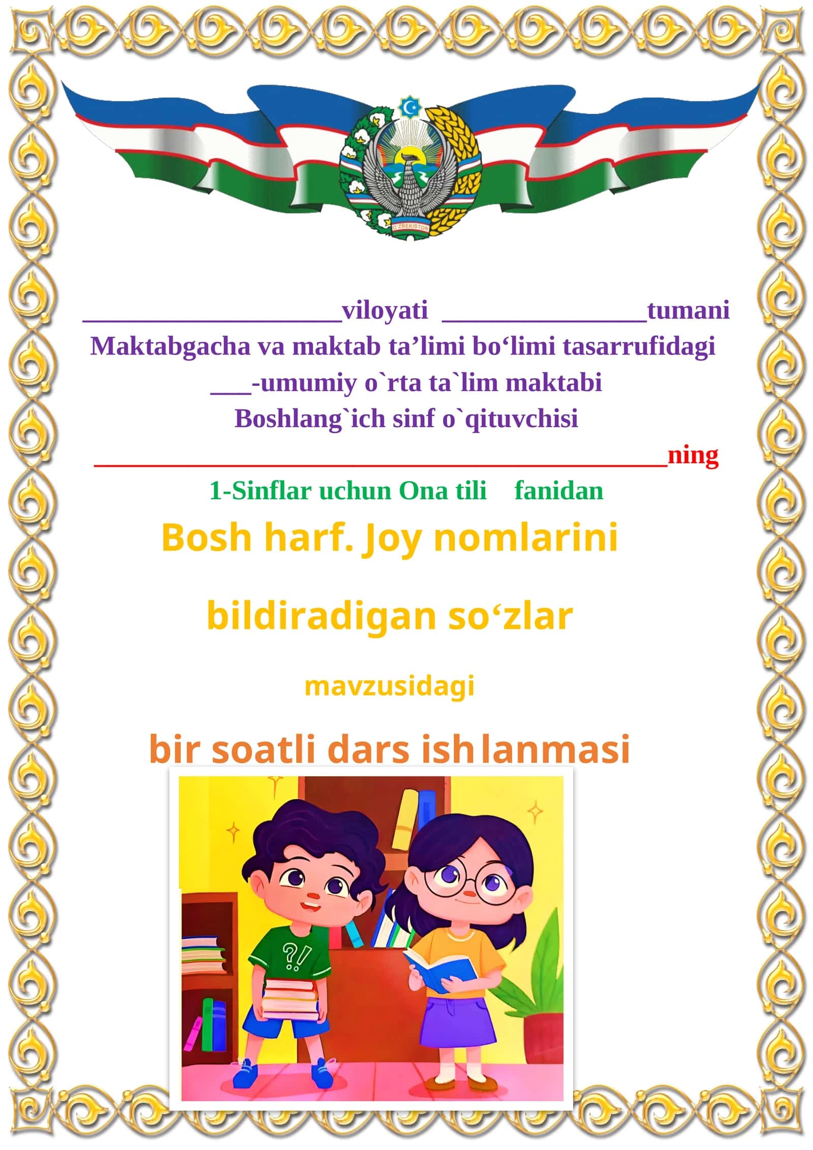 Bosh harf. Joy nomlarini bildiradigan soʻzlar 1-sinf ona tili dars ishlanmasi 1