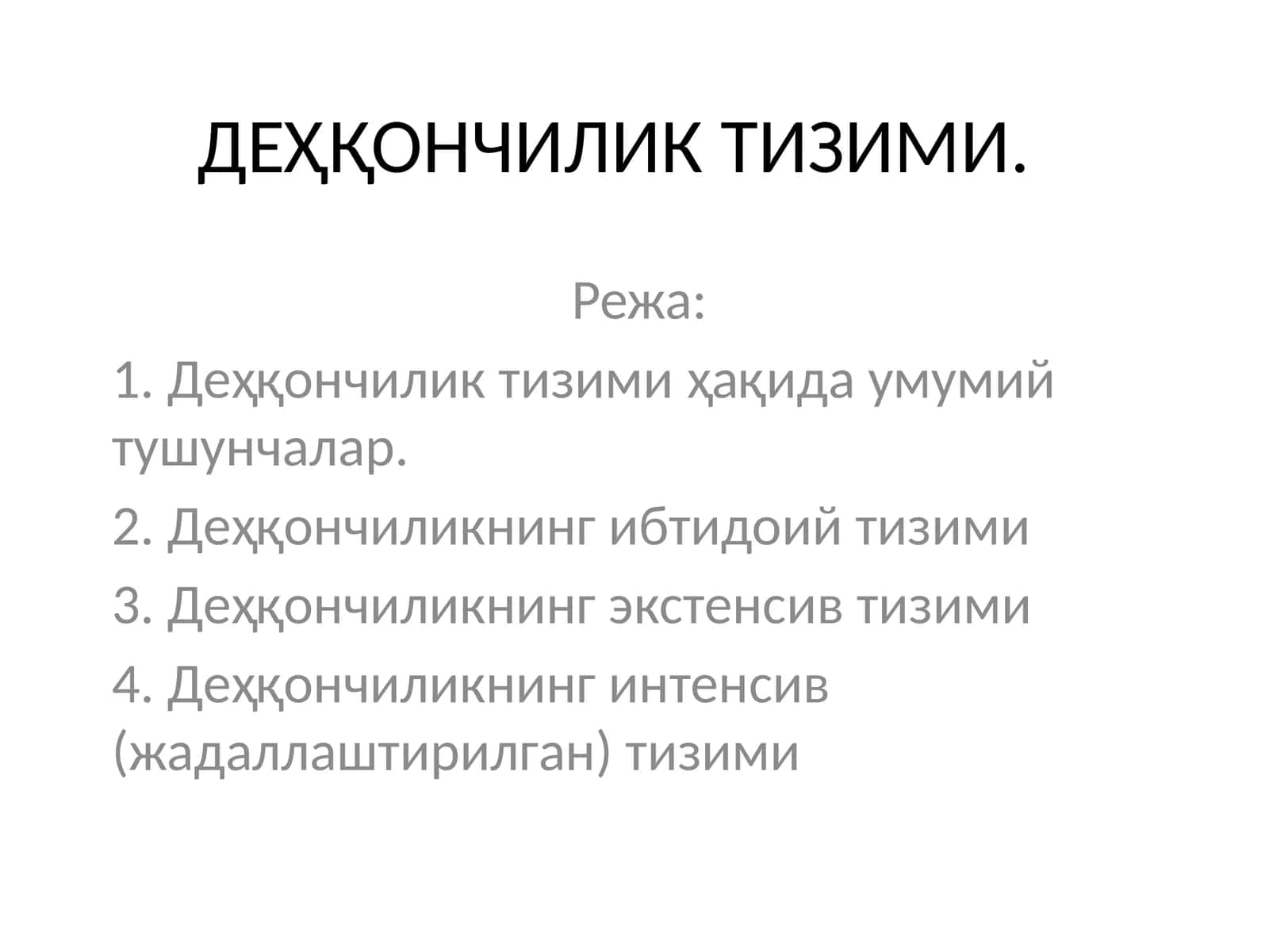 ДЕҲҚОНЧИЛИК ТИЗИМИ 1