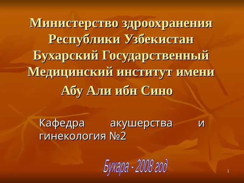Қистомаи беременность 1