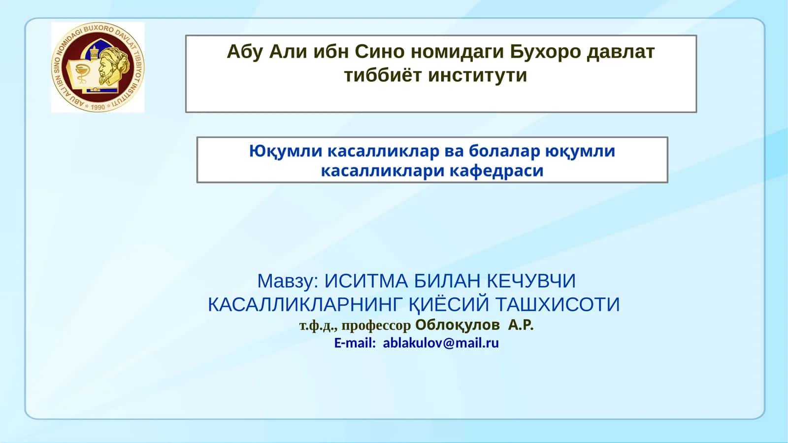 ИСИТМА БИЛАН КЕЧУВЧИ КАСАЛЛИКЛАРНИНГ ҚИЁСИЙ ТАШХИСОТИ 1