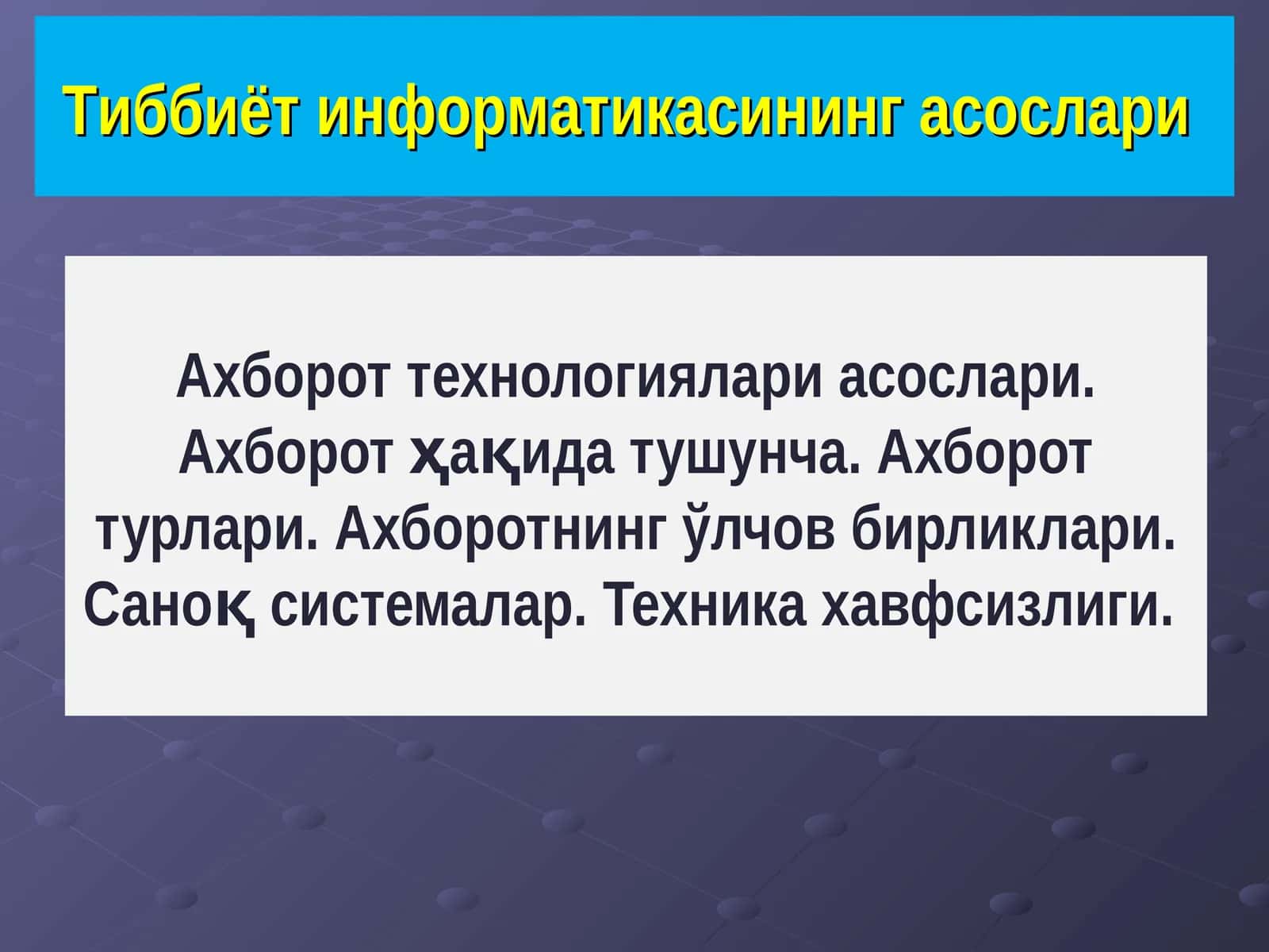 Ахборот технологиялари асослари 1