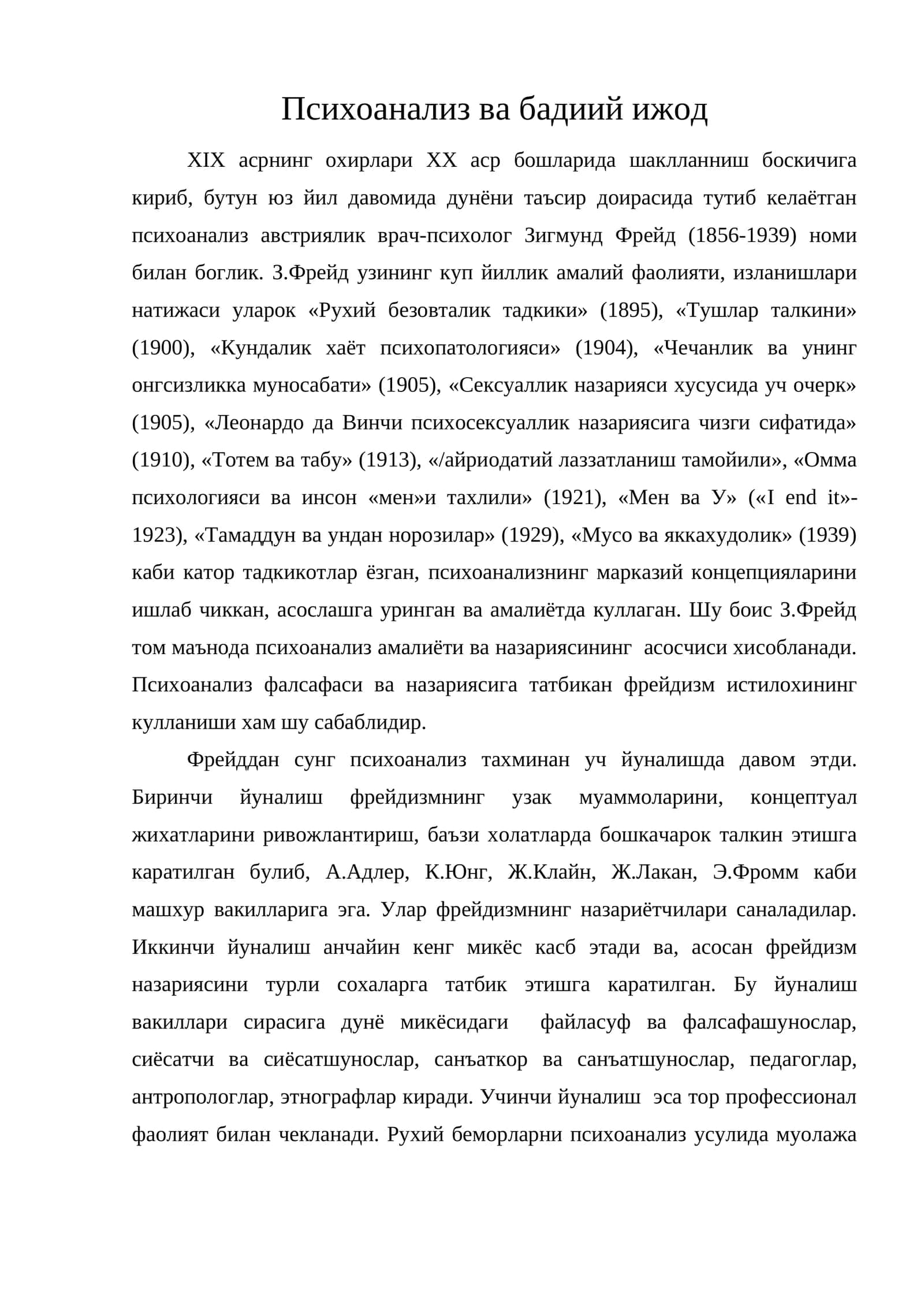 Психоанализ ва бадиий ижод 1