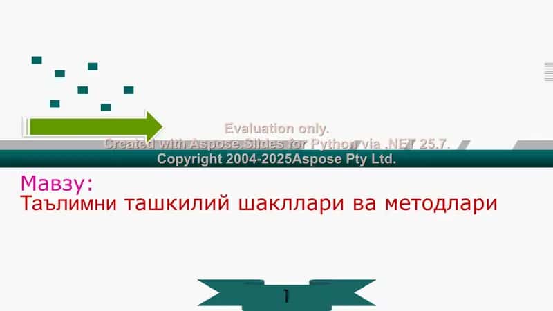Таълимни ташкилий шакллари ва методлари (презентация) 1