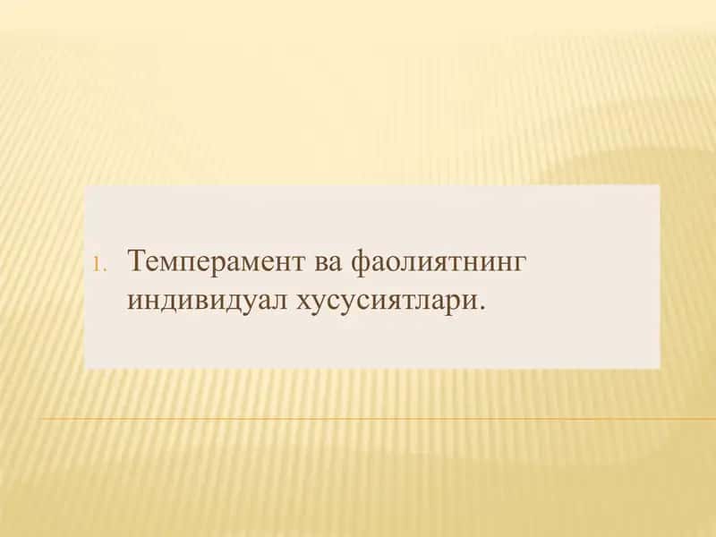 Темперамент ва фаолиятнинг индивидуал хусусиятлари 1