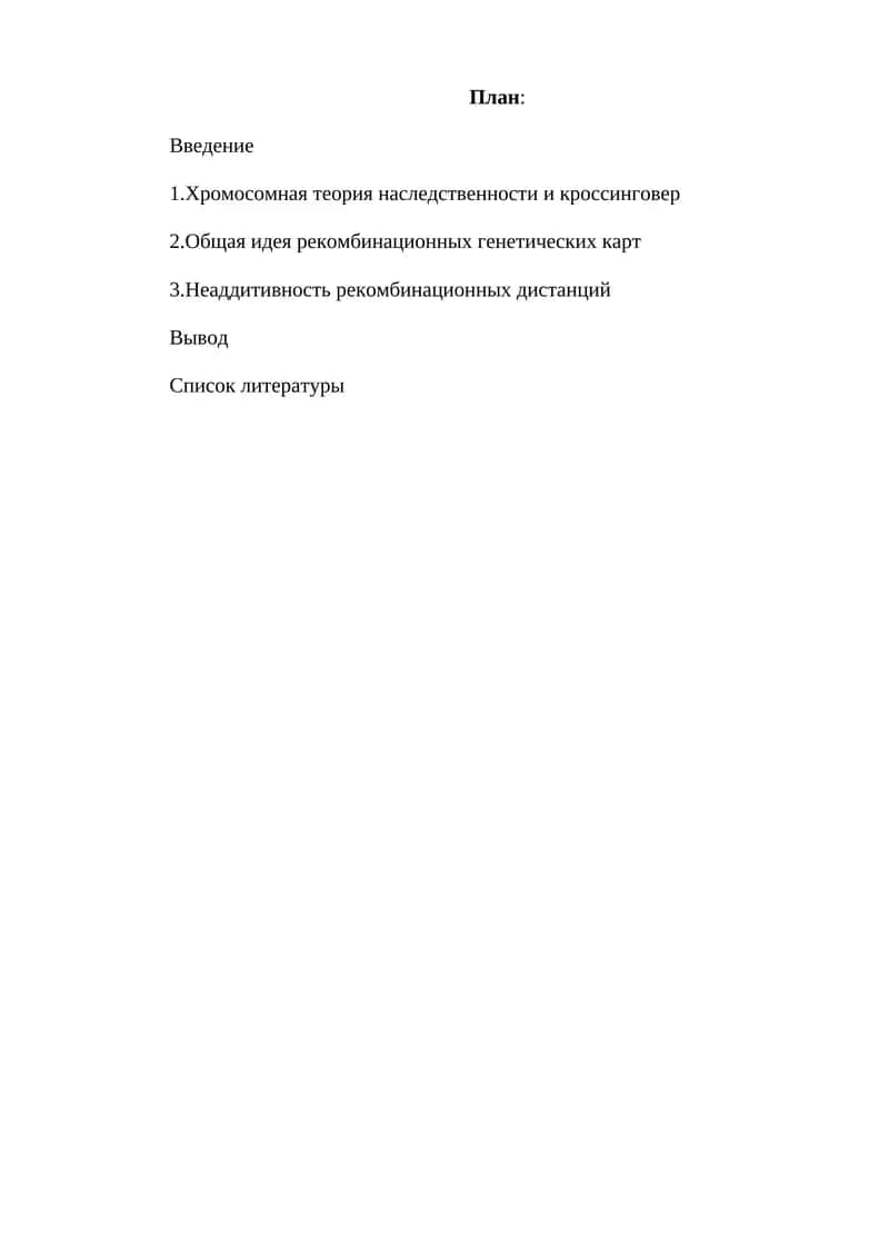 Генетические карты 1