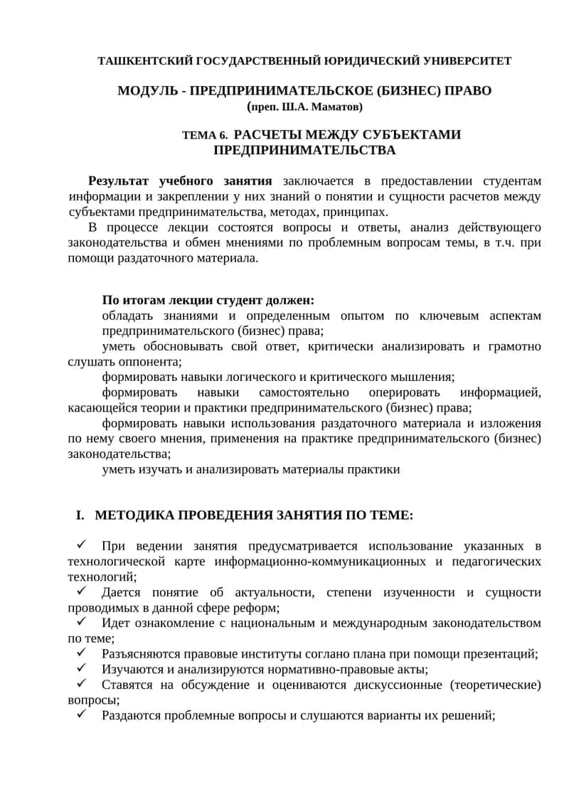 ПРЕДПРИНИМАТЕЛЬСКОЕ (БИЗНЕС) ПРАВО 1