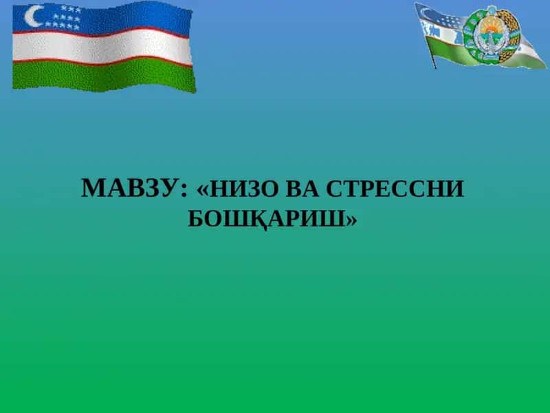 Низо Ва Стрессни Бошқариш 1