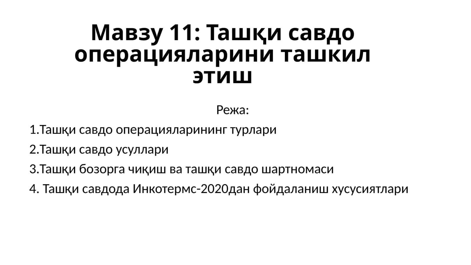Ташқи савдо операцияларини ташкил этиш 1