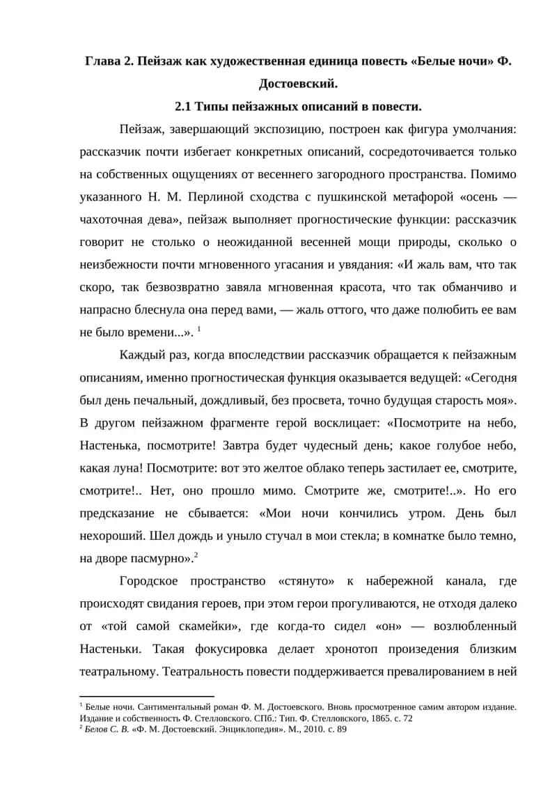 Повесть «Белые ночи» Ф. Достоевский 1