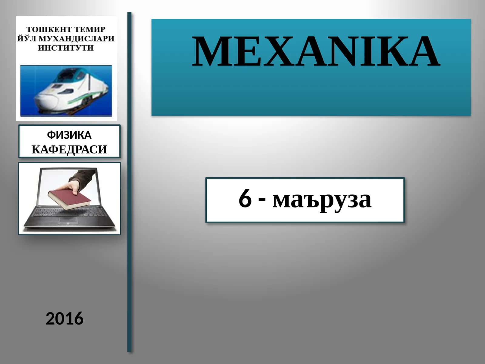 Qattiq jism deformatsiyasi 1