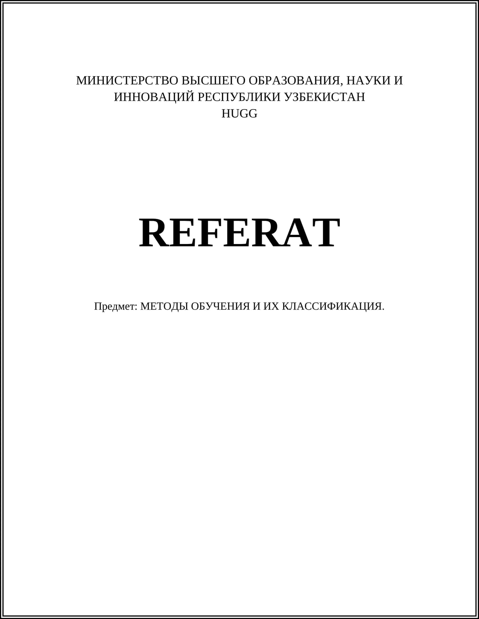 Традиционные методы обучения 1