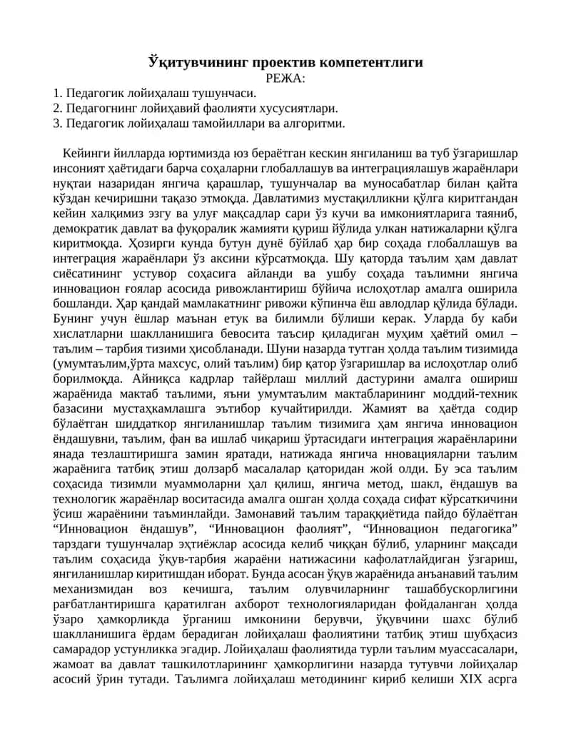 Ўқитувчининг проектив компетентлиги 1