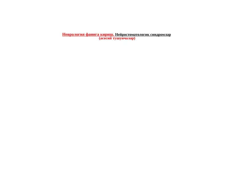 Нейростоматологик синдромлар (асосий тушунчалар) 1