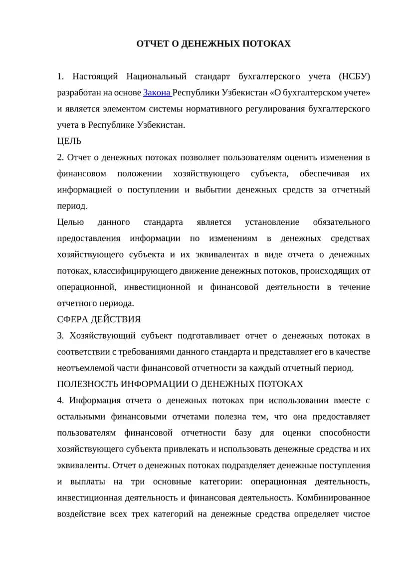 ОТЧЕТ О ДЕНЕЖНЫХ ПОТОКАХ 1