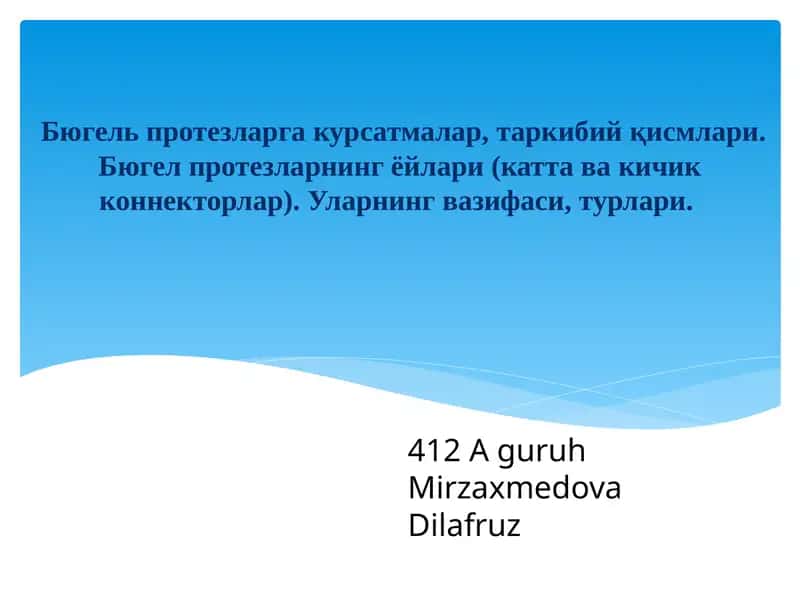 Бюгель протезларга курсатмалар, таркибий қисмлари 1