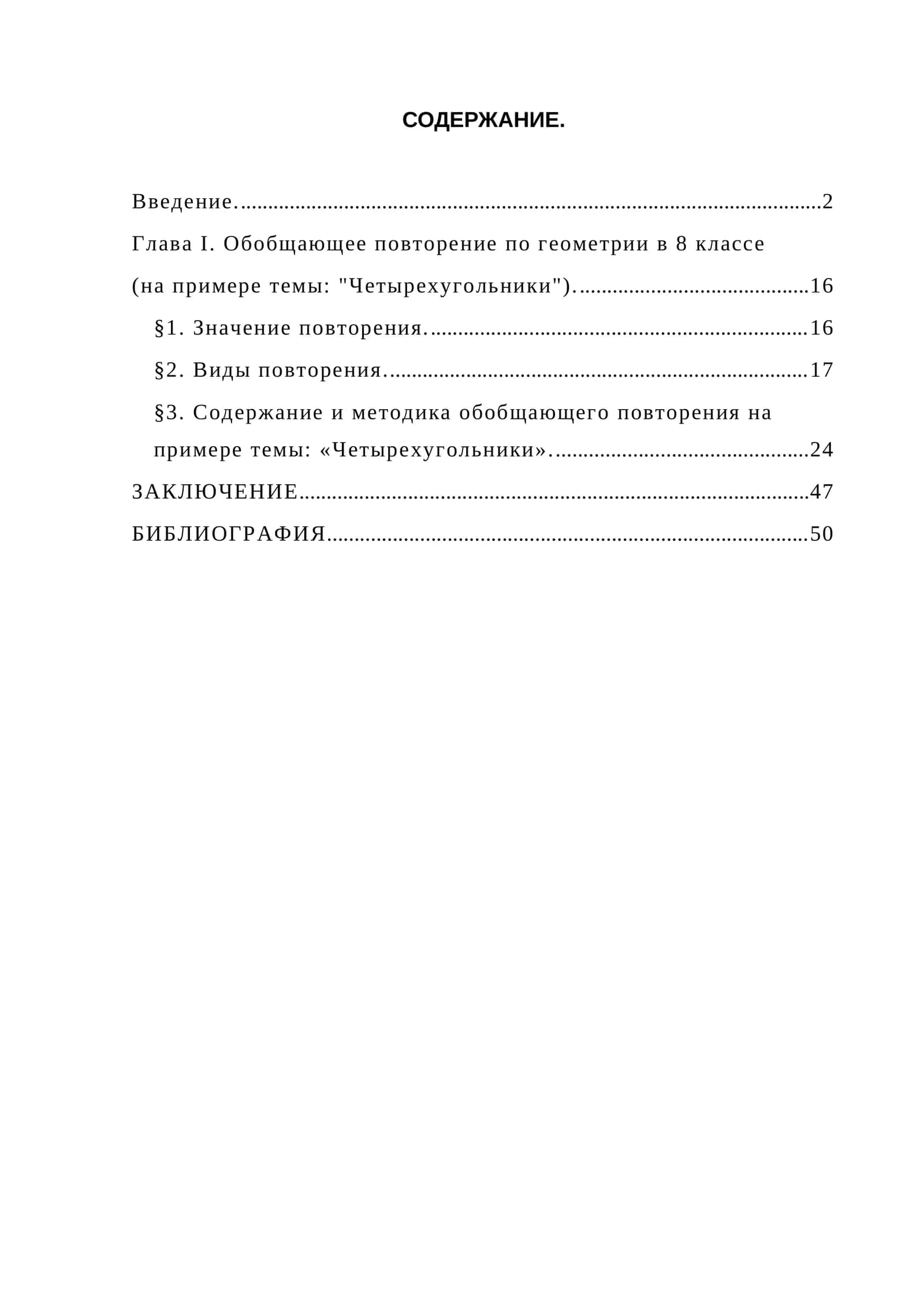 Обобщающее повторение по геометрии в 8 классе 1