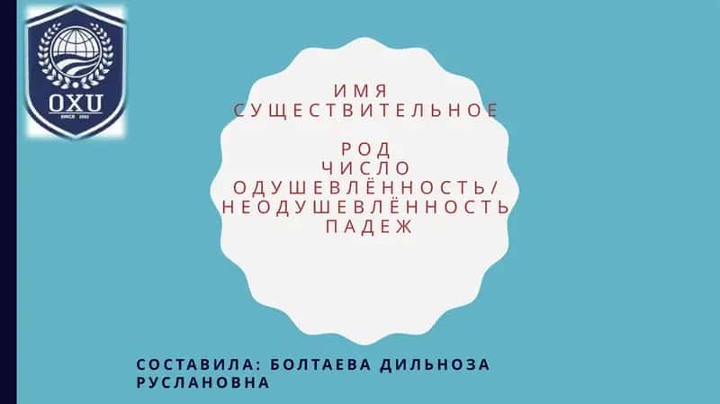 Имясуществительноеродчислоодушевлённость/неодушевлённостьпадеж 1