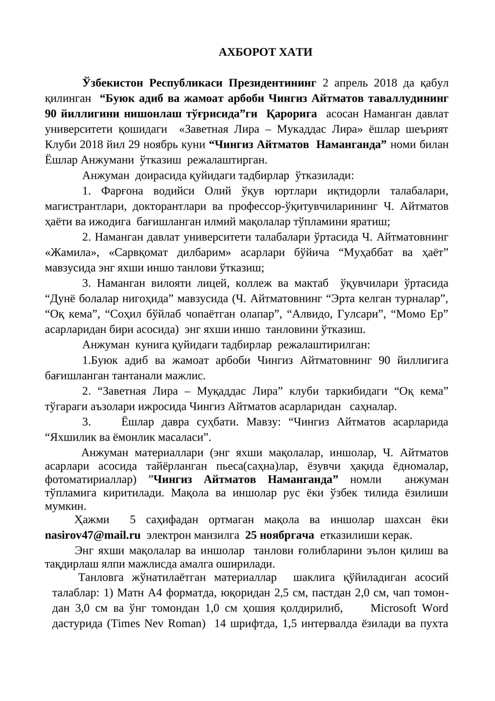 Чингиз Айтматов Наманганда 1