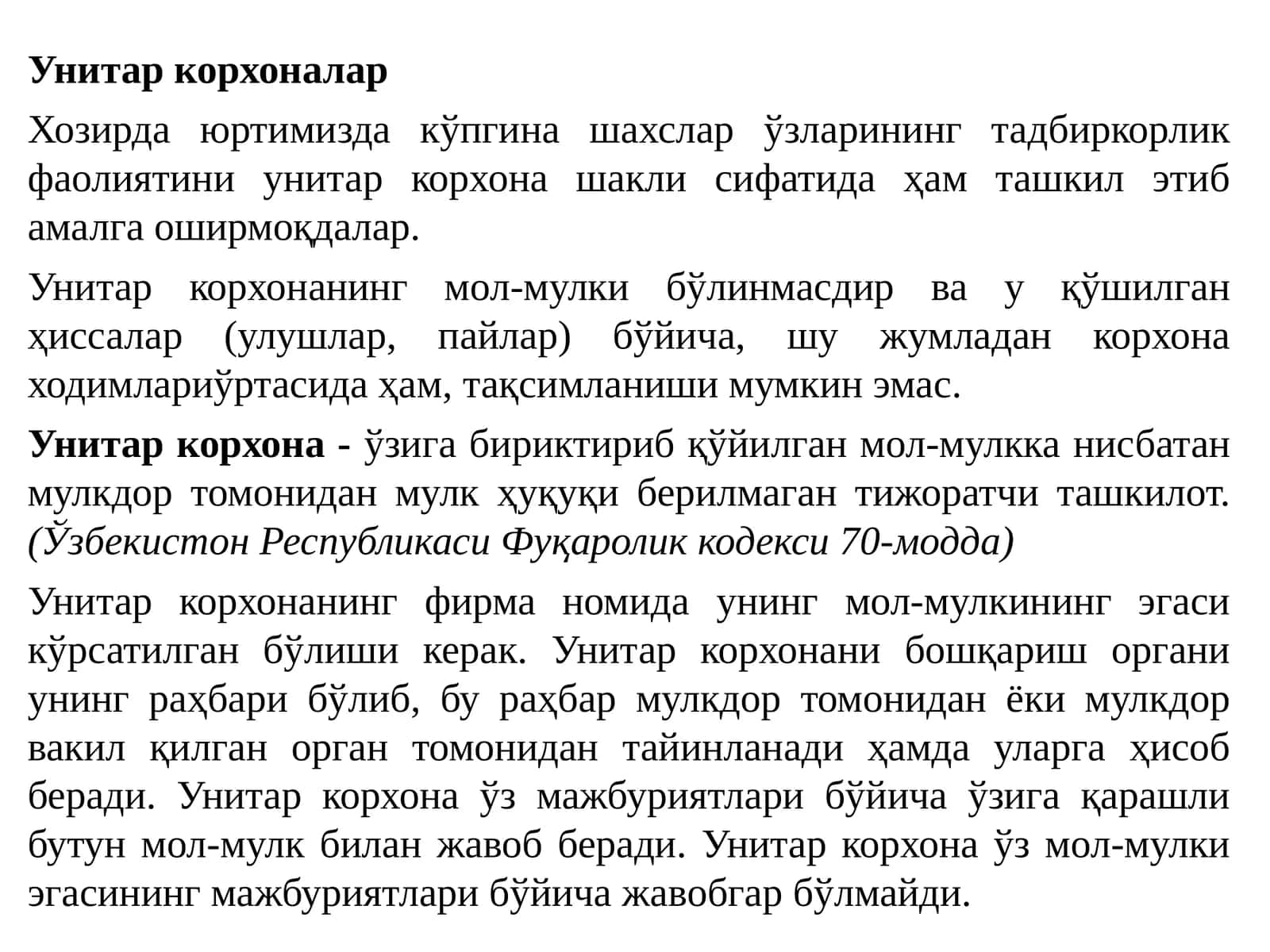Унитаркорхоналар 1