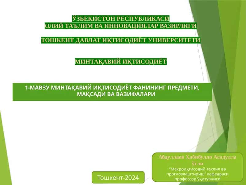 Минтақавий иқтисодиёт 1