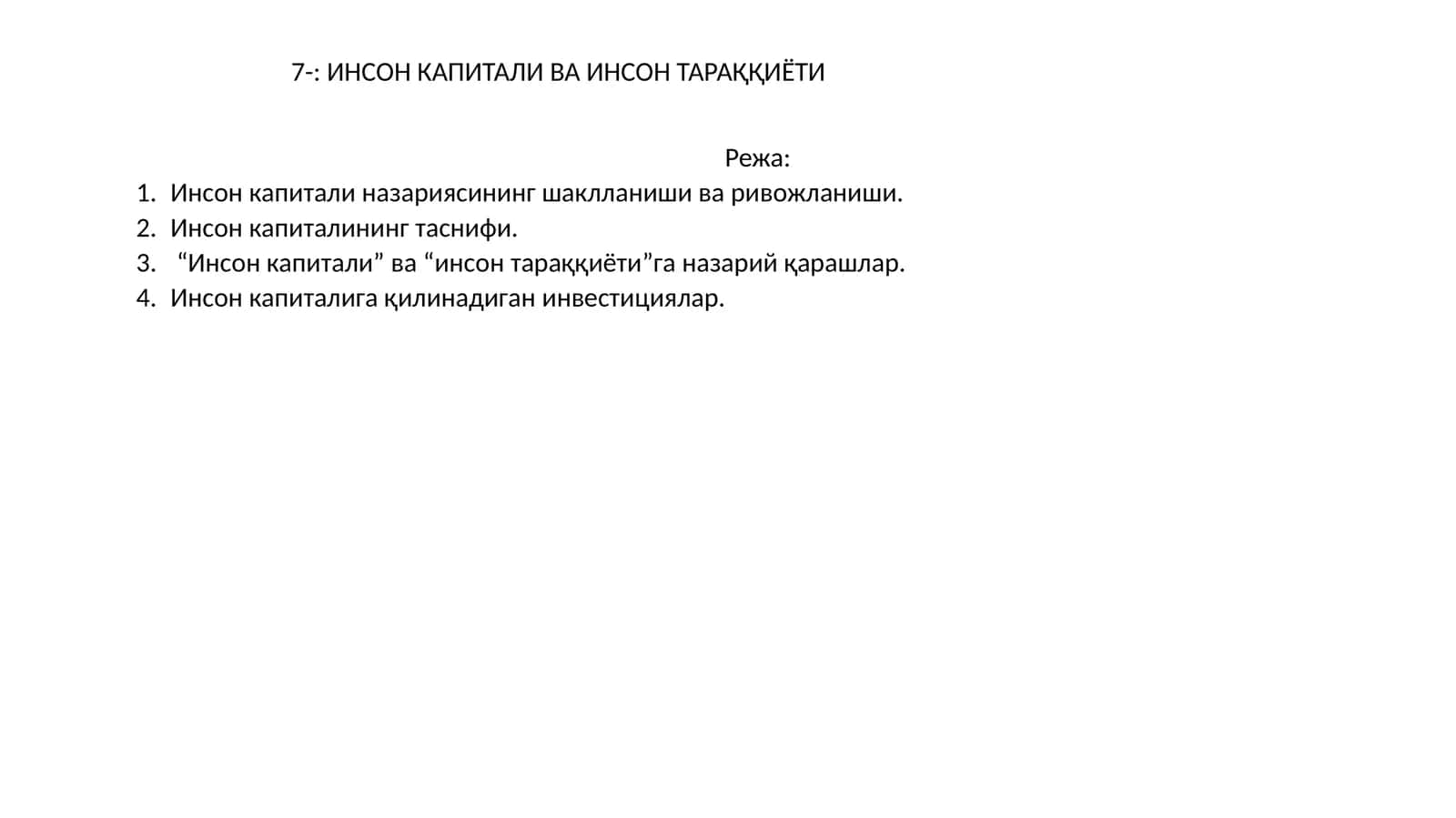 Инсон капитали ва инсон тараққиёти 1