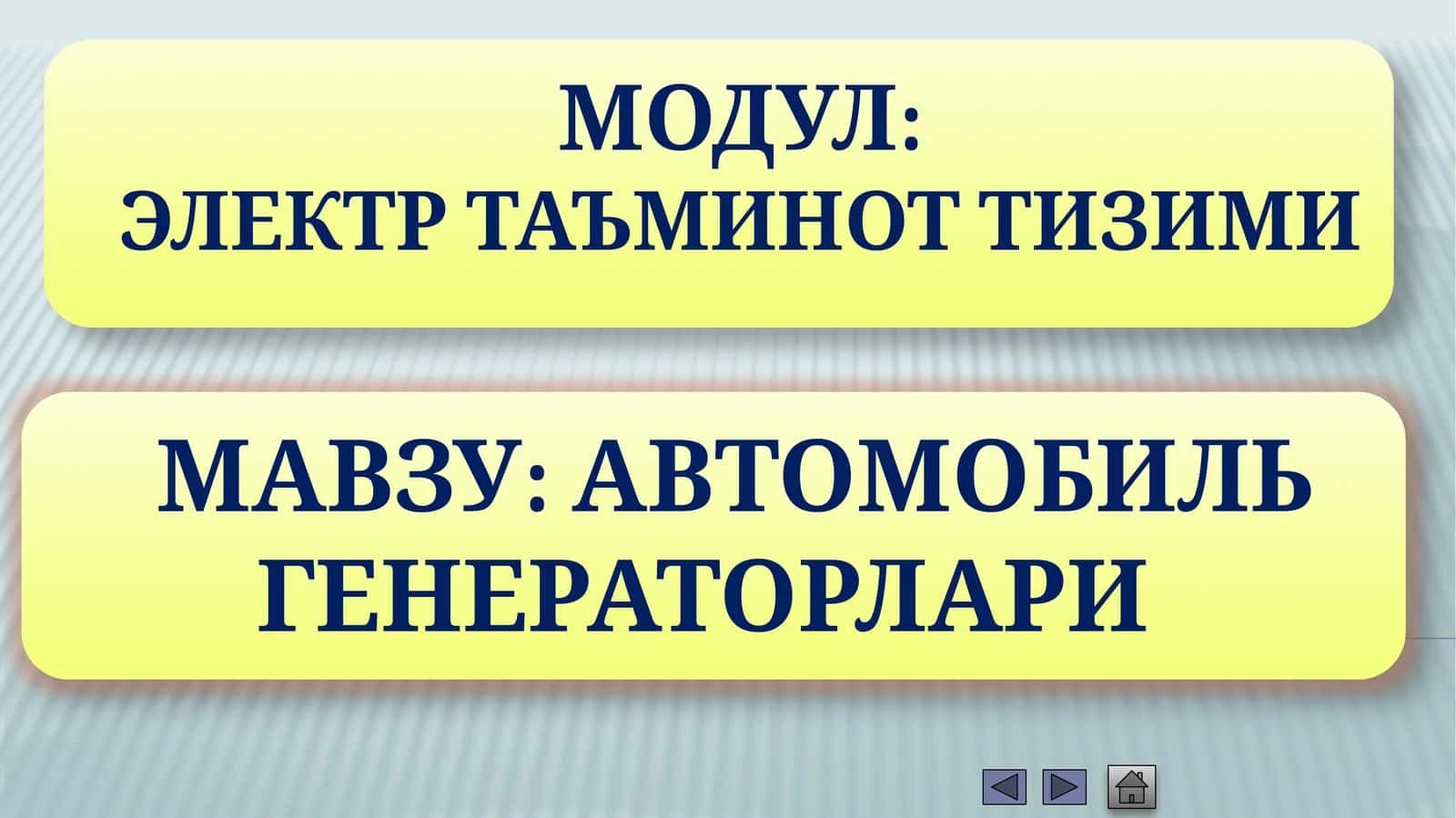 ЭЛЕКТР ТАЪМИНОТ ТИЗИМИ 1