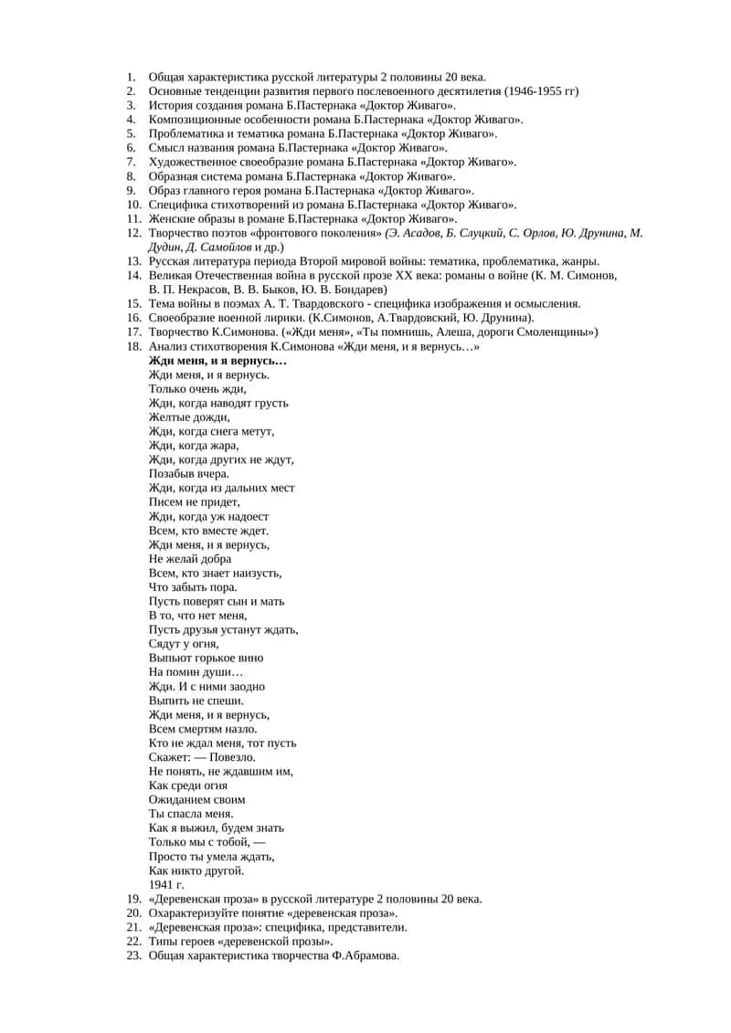 Русская литература 2 половины 20 века 1