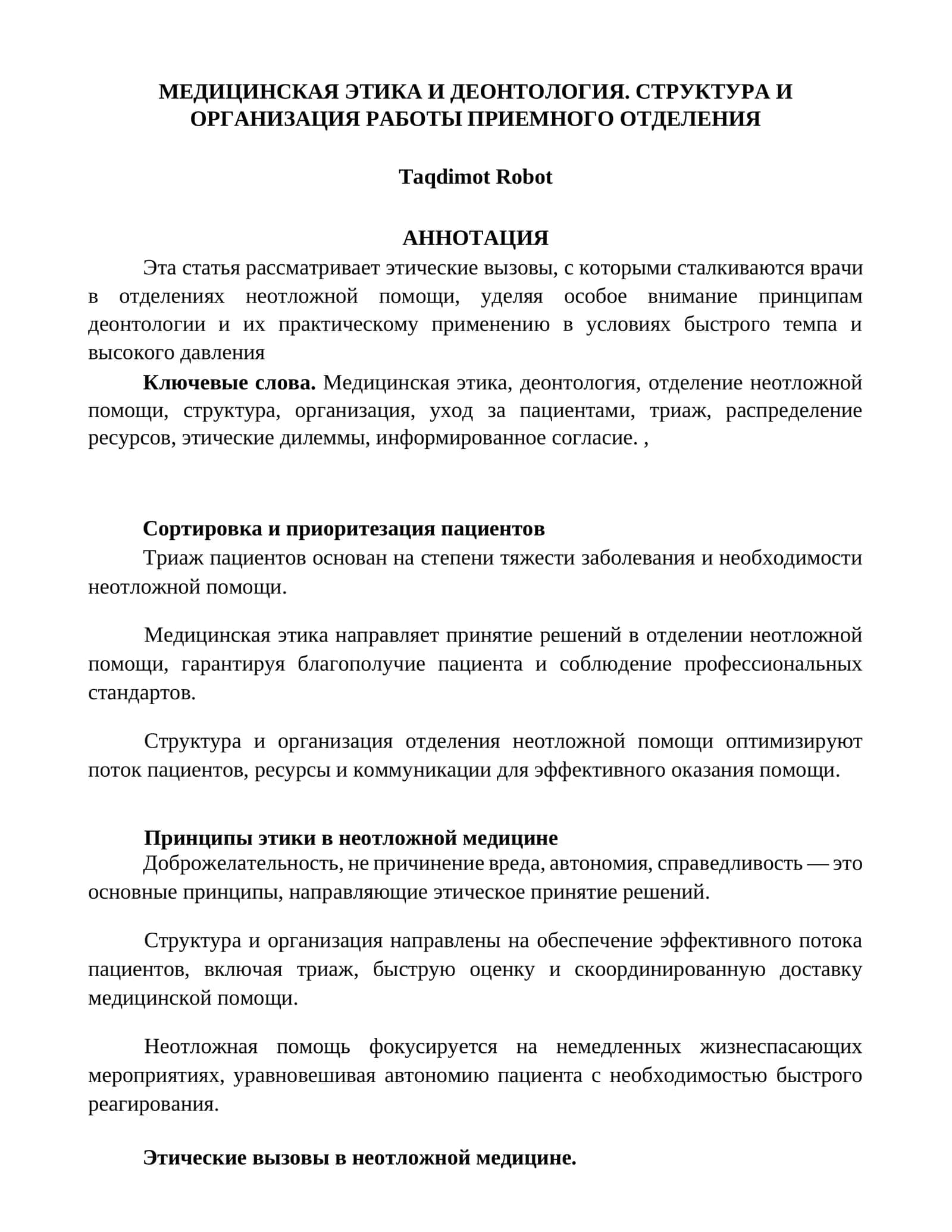 МЕДИЦИНСКАЯ ЭТИКА И ДЕОНТОЛОГИЯ. СТРУКТУРА И ОРГАНИЗАЦИЯ РАБОТЫ ПРИЕМНОГО ОТДЕЛЕНИЯ 1