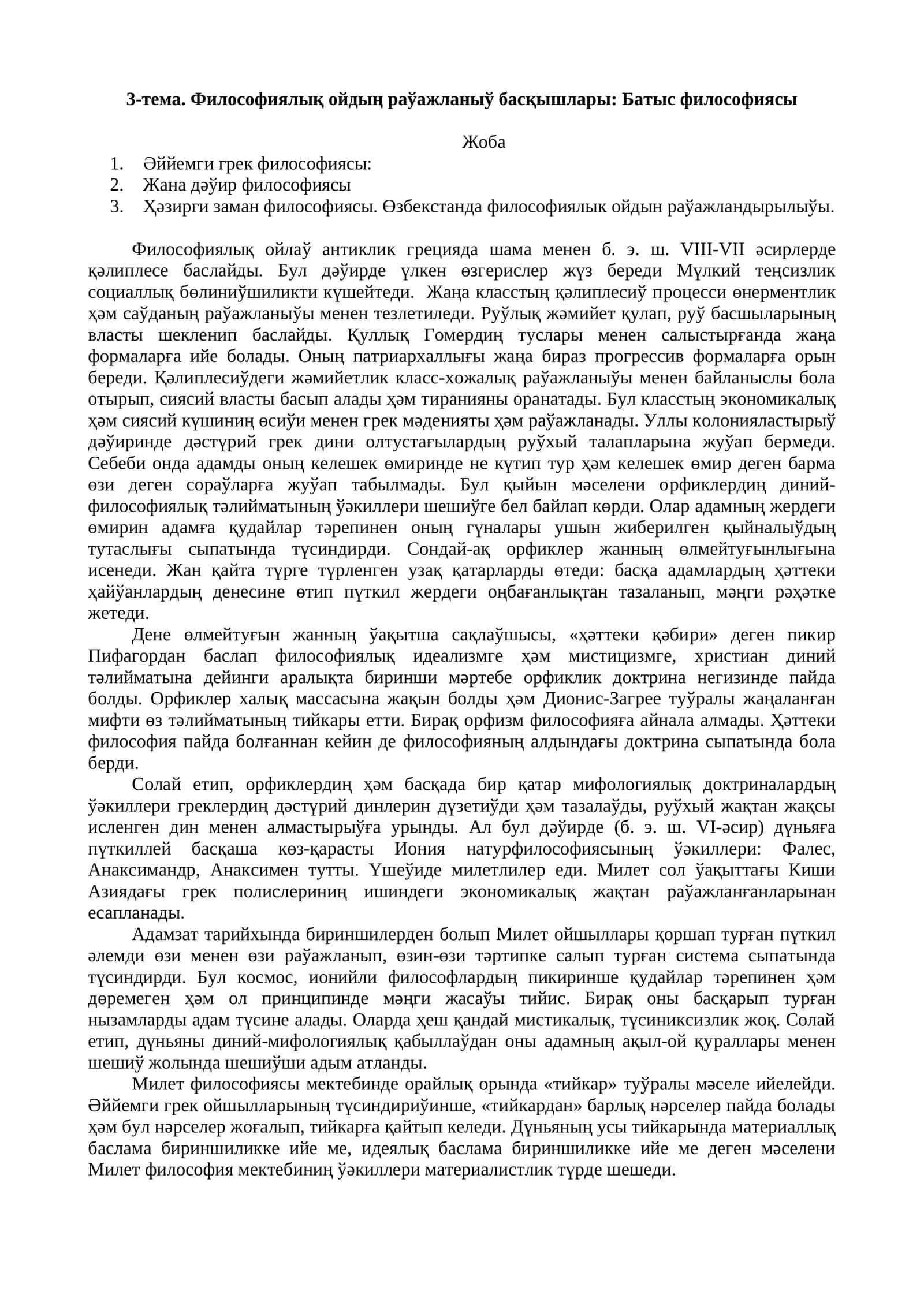 Философиялық ойлаў антиклик гpецияда 1