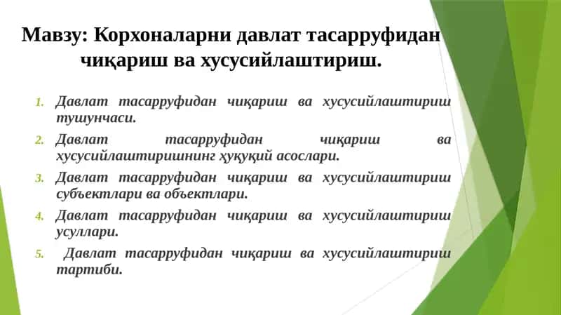 Давлат тасарруфидан чиқариш ва хусусийлаштириш 1