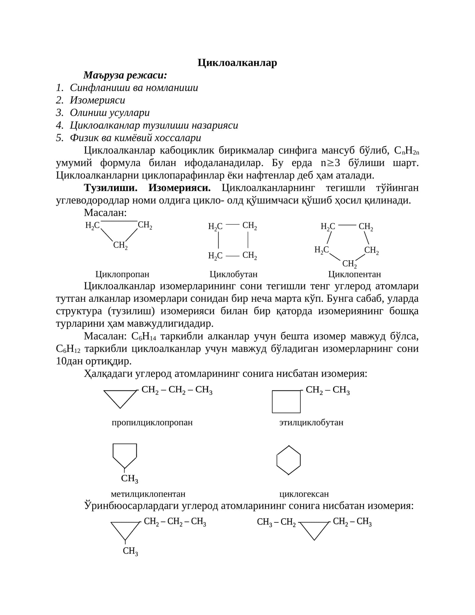 Циклоалканлар 1