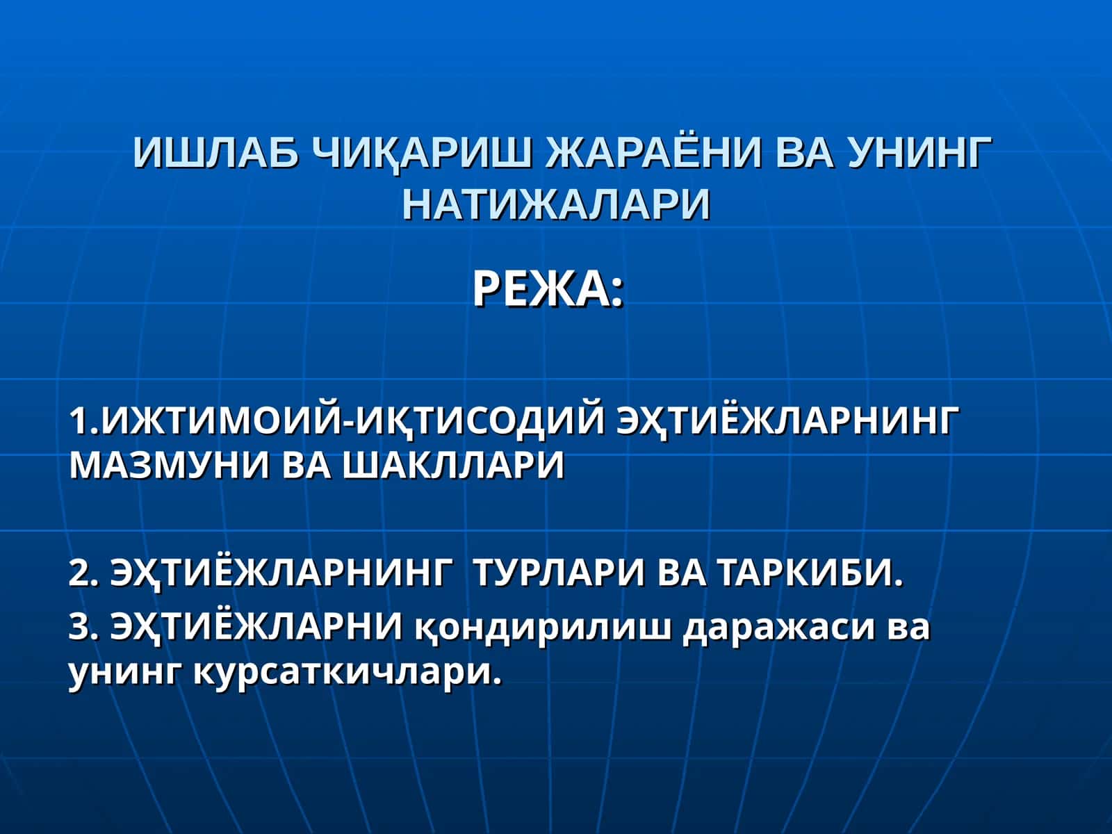ИШЛАБ ЧИҚАРИШ ЖАРАЁНИ ВА УНИНГ НАТИЖАЛАРИ 1