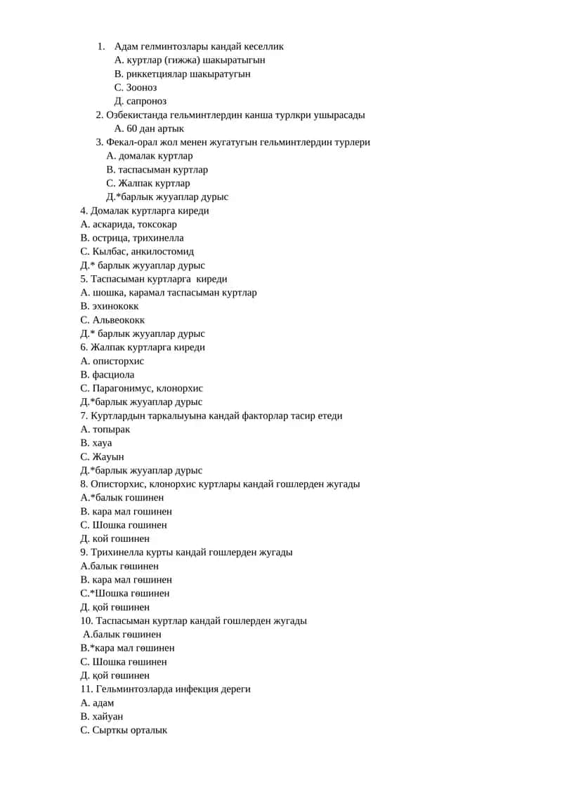 Гельминтоз 1
