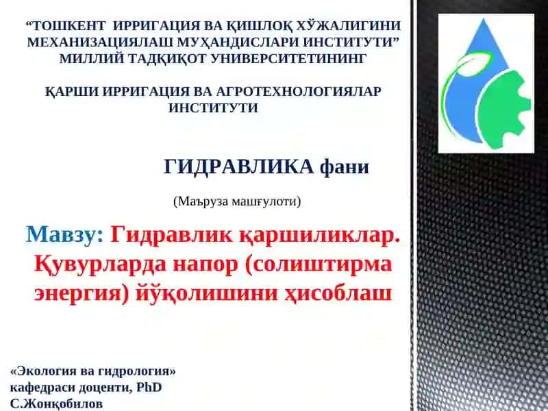 Гидравлик қаршиликлар. Қувурларда напор (солиштирма энергия) йўқолишини ҳисоблаш
