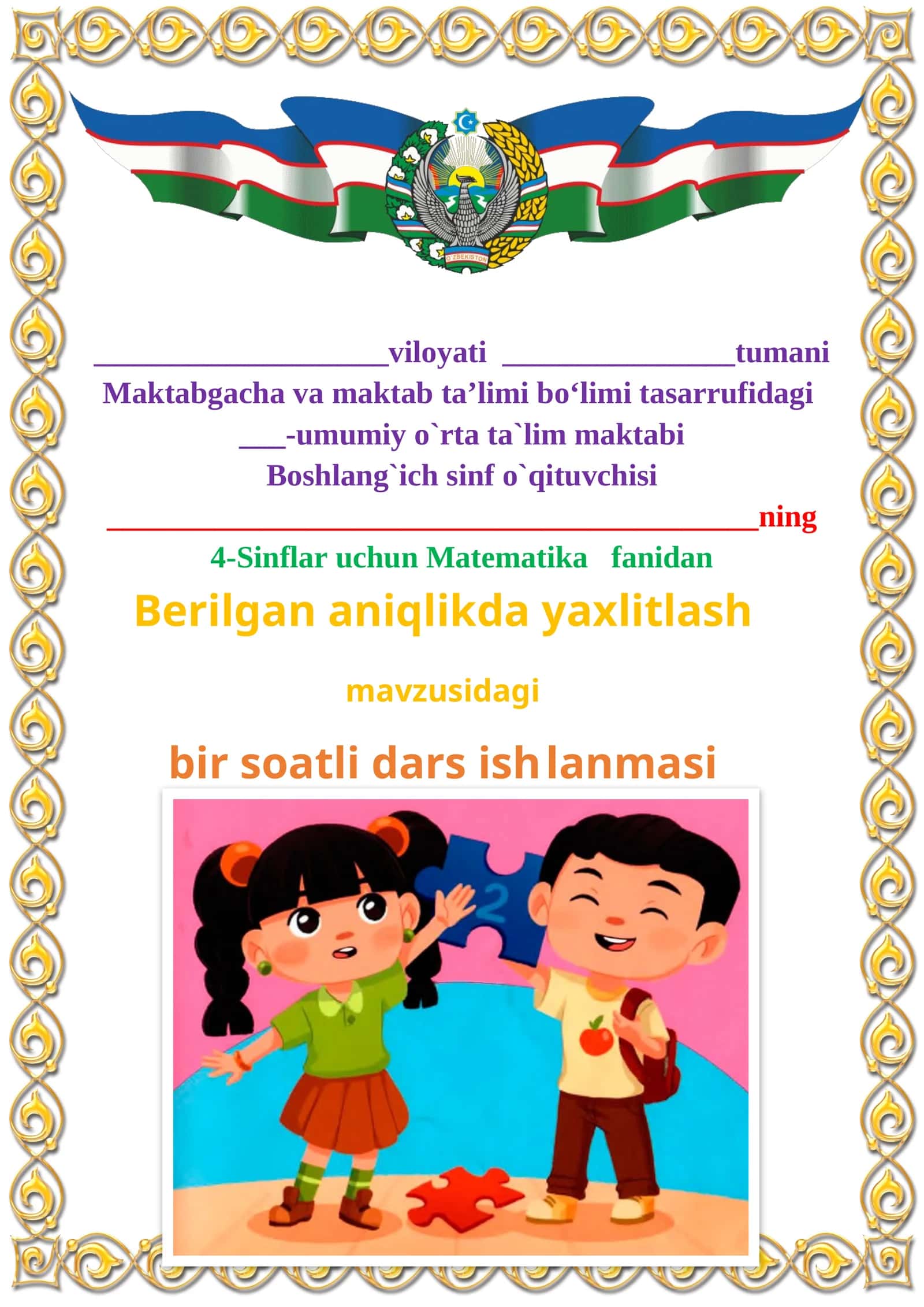 Berilgan aniqlikda yaxlitlash mavzusida 4-sinf Matematika fanidan dars ishlanmasi 1
