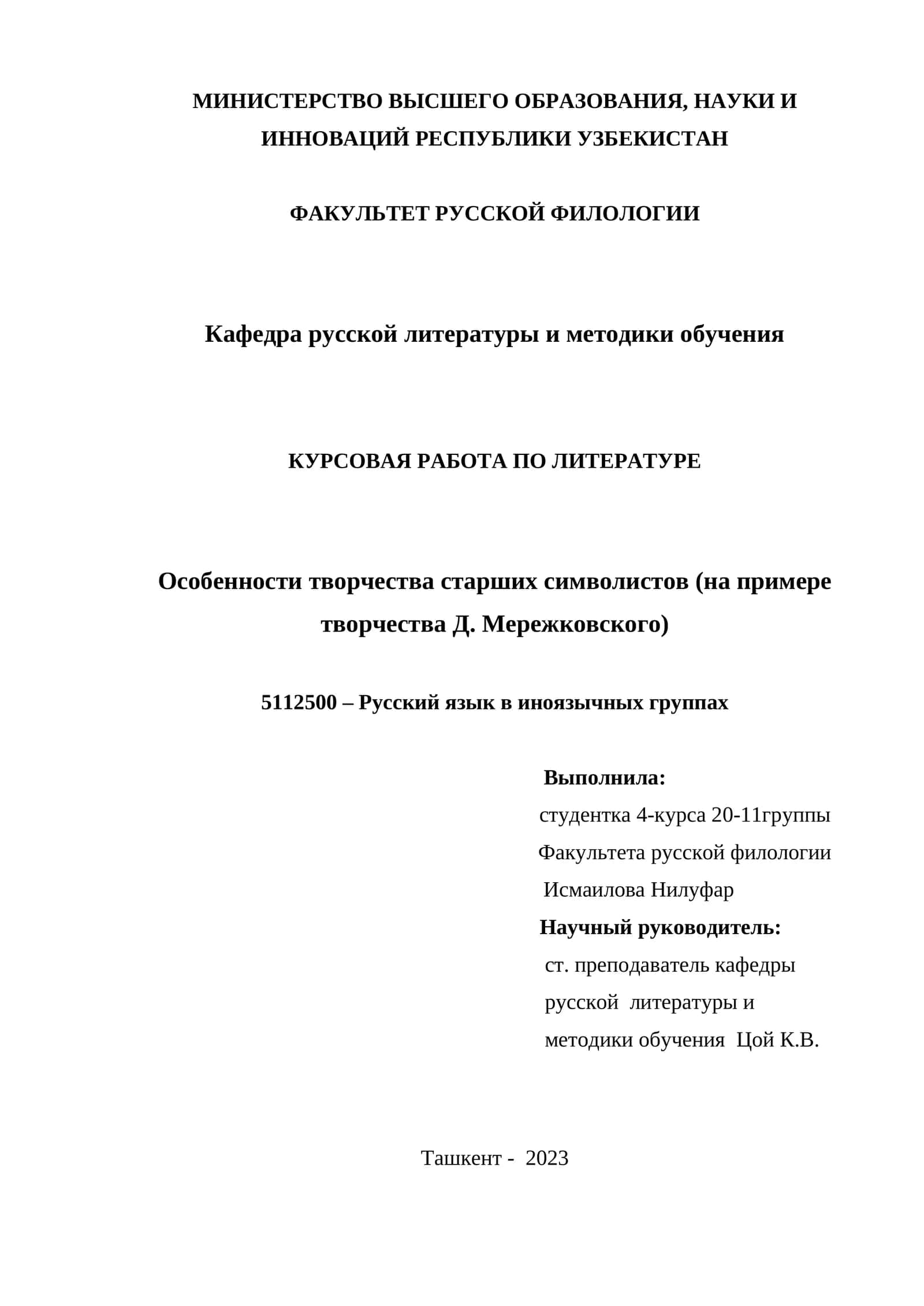 Курсовая работа по литературЕ 1