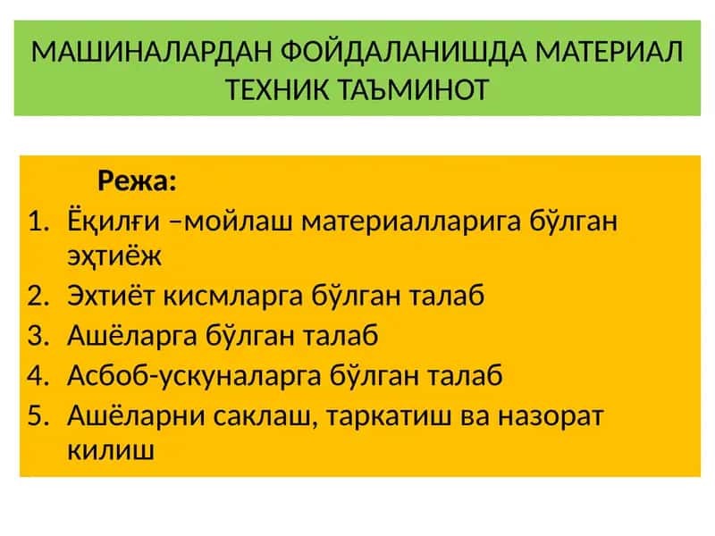 МАШИНАЛАРДАН ФОЙДАЛАНИШДА МАТЕРИАЛ ТЕХНИК ТАЪМИНОТ 1