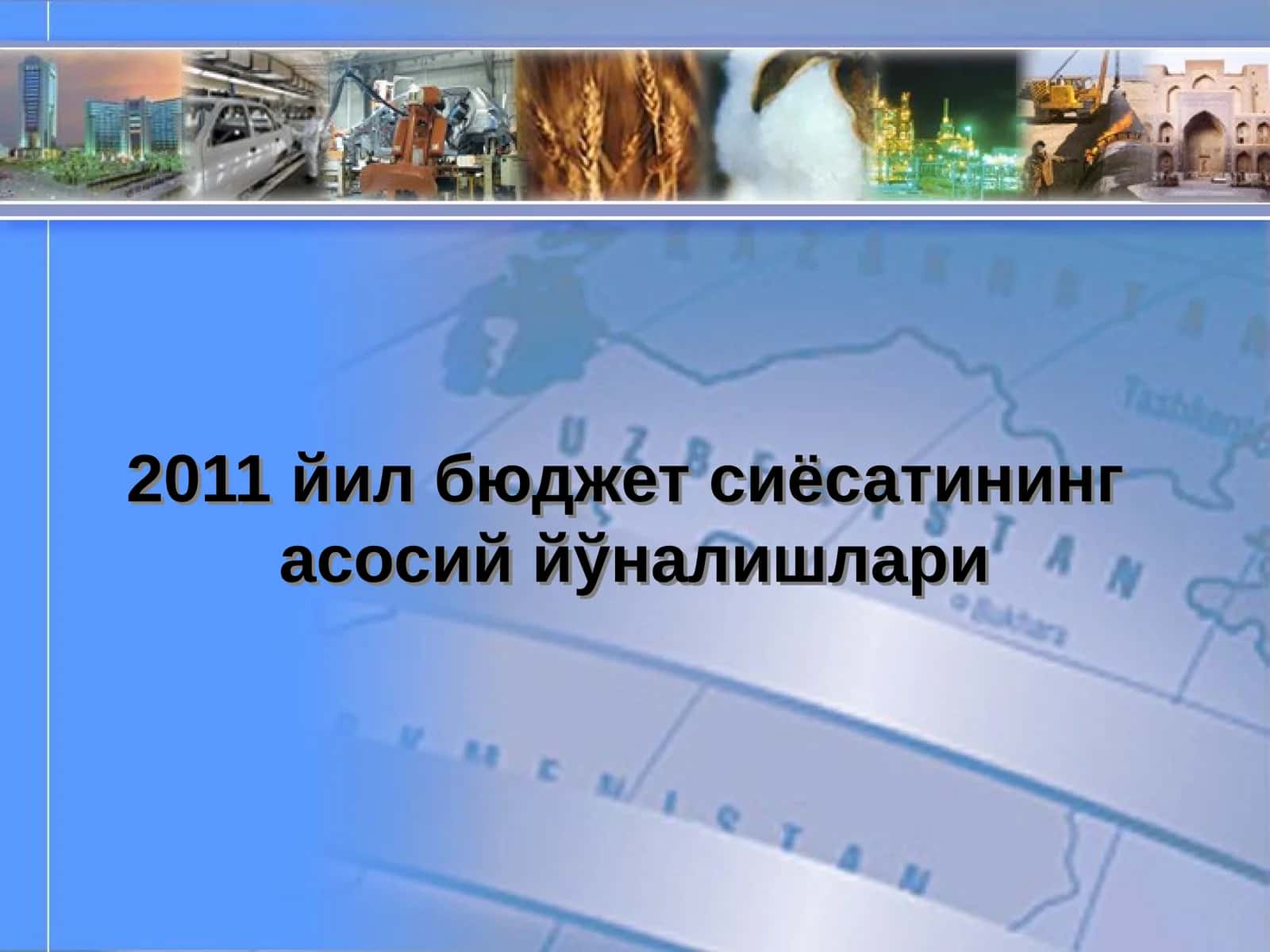 2011 йил бюджет сиёсатининг асосий йўналишлари 1