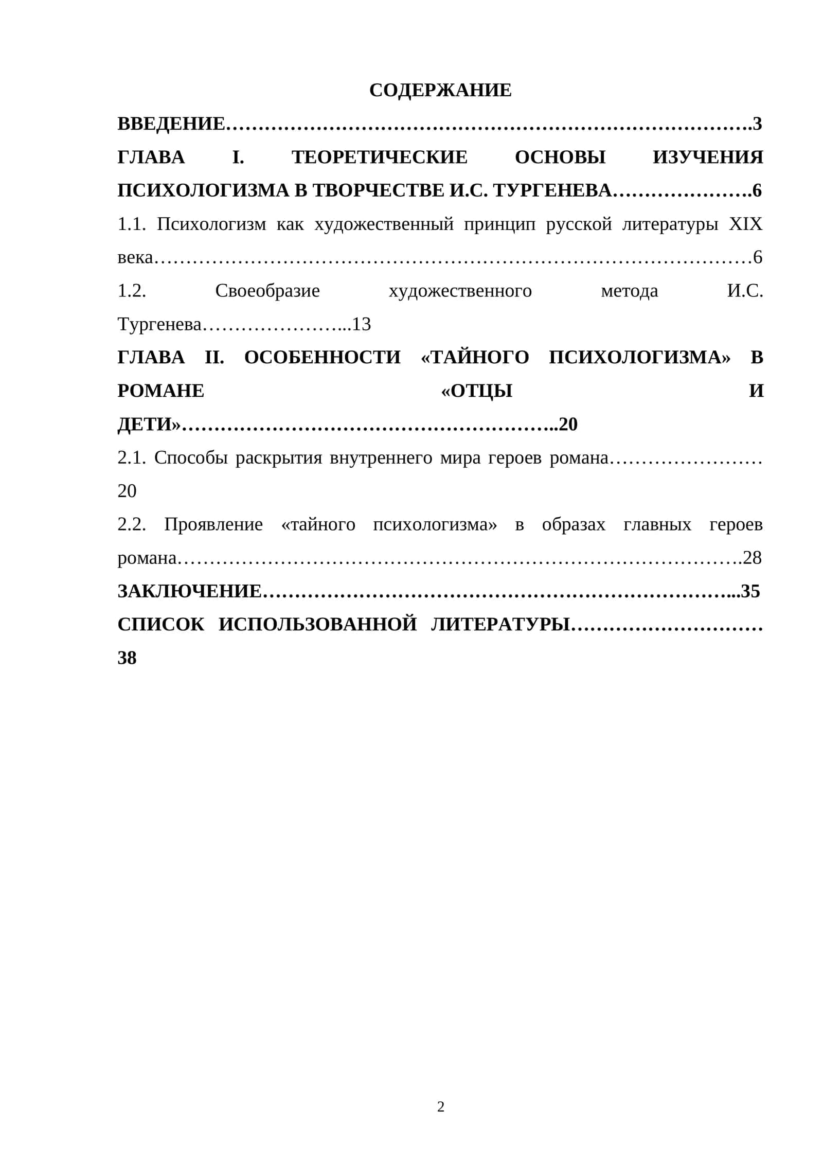 Теоретические основы изучения психологизма в творчестве И.С. Тургенева 1