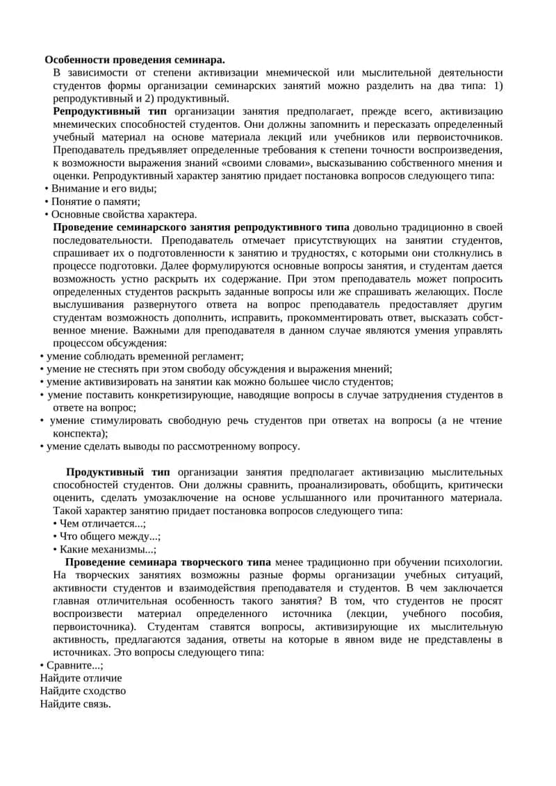 Особенности проведения семинара 1