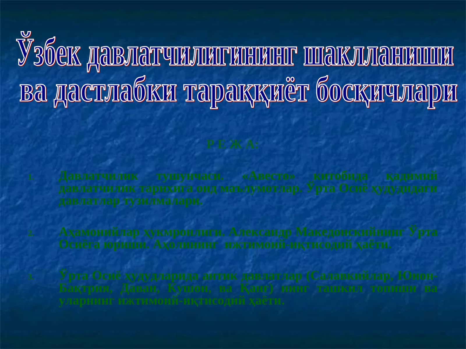 "Авесто" китоби 1