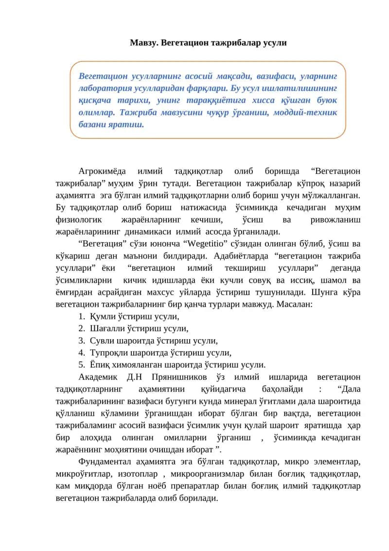 Вегетацион тажрибалар усули 1