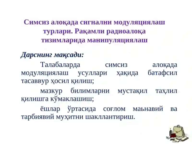 Симсиз алоқада сигнални модуляциялаш турлари