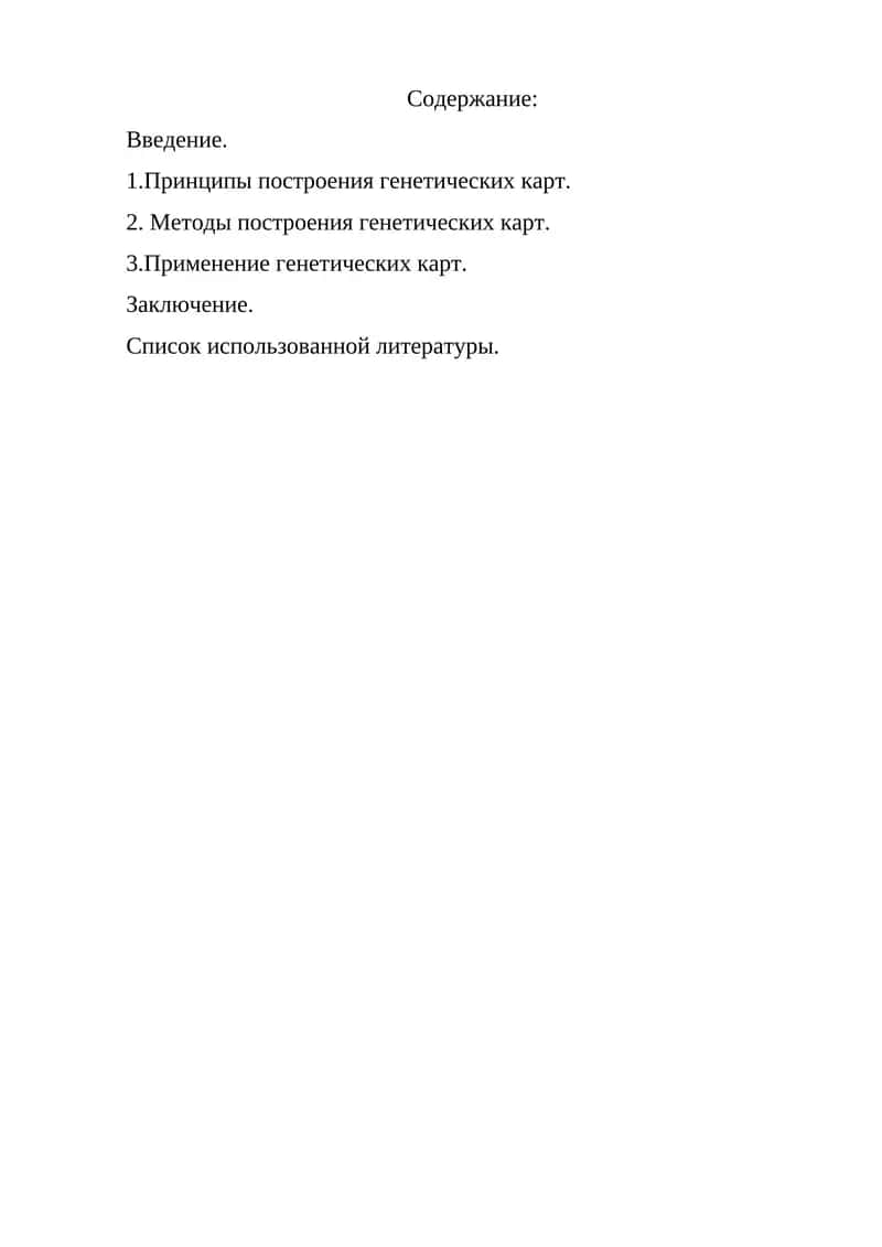 Генетические карты хромосом 1