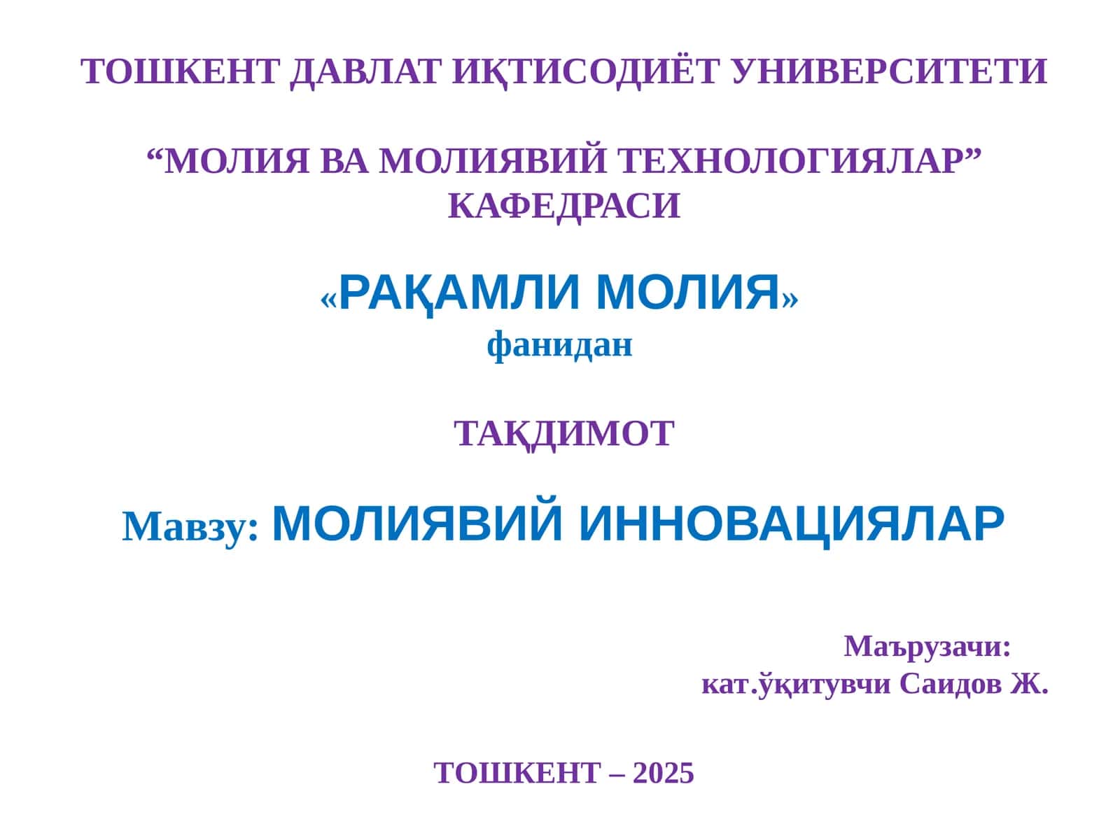 МОЛИЯВИЙ ИННОВАЦИЯЛАР 1