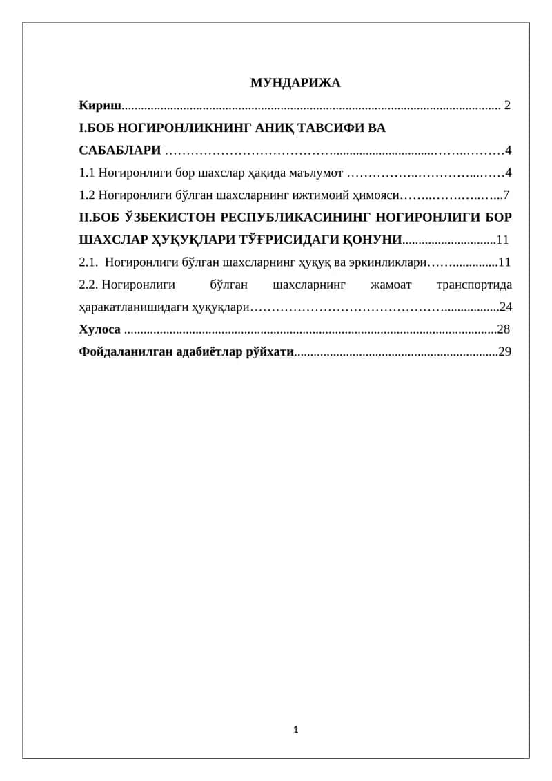 НОГИРОНЛИКНИНГ АНИҚ ТАВСИФИ ВА  САБАБЛАРИ 1