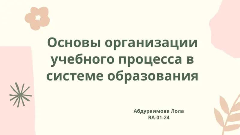 Государственные образовательные стандарты и силлабус 1